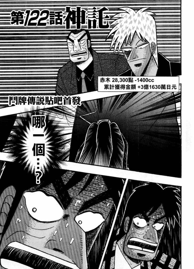 斗牌传说韩漫全集-第122话无删减无遮挡章节图片 