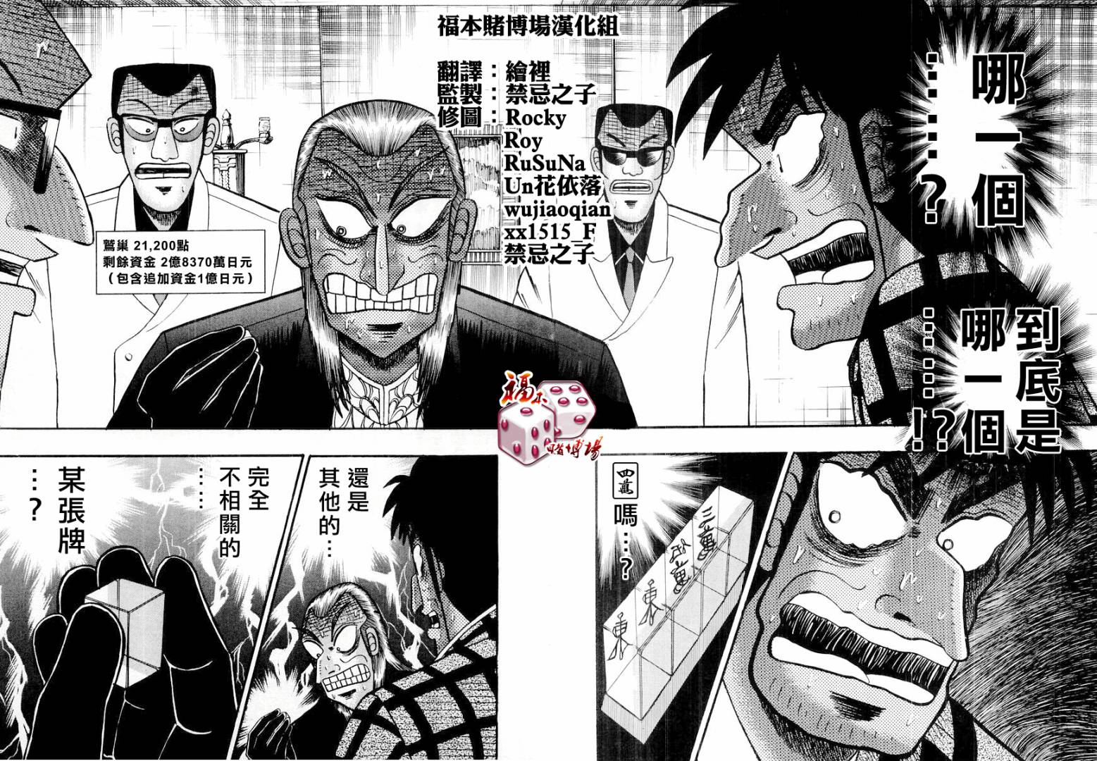 斗牌传说韩漫全集-第122话无删减无遮挡章节图片 