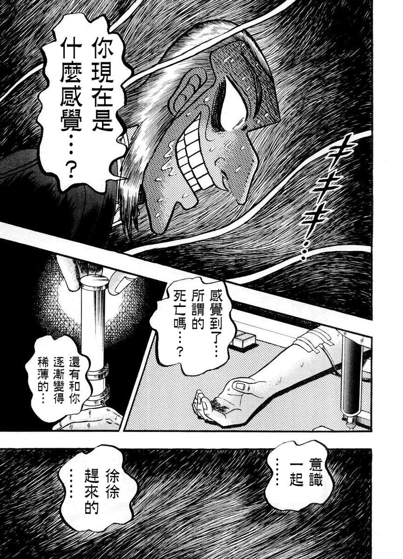 斗牌传说韩漫全集-第123话无删减无遮挡章节图片 