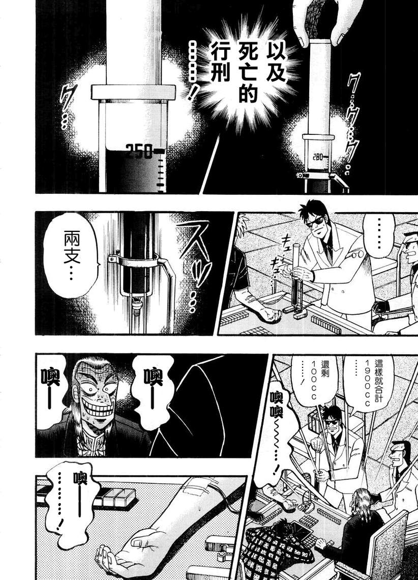 斗牌传说韩漫全集-第123话无删减无遮挡章节图片 