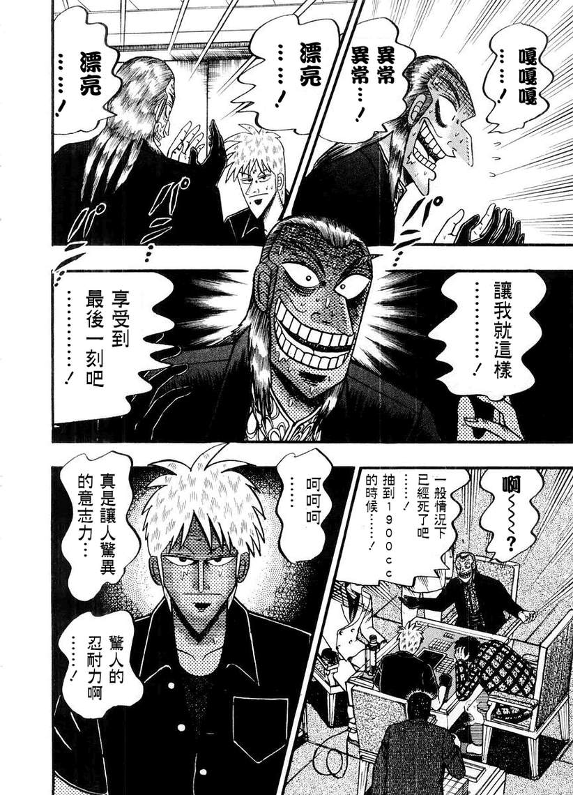 斗牌传说韩漫全集-第123话无删减无遮挡章节图片 