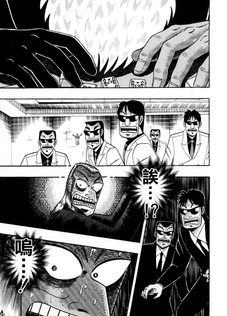 斗牌传说韩漫全集-第124话无删减无遮挡章节图片 