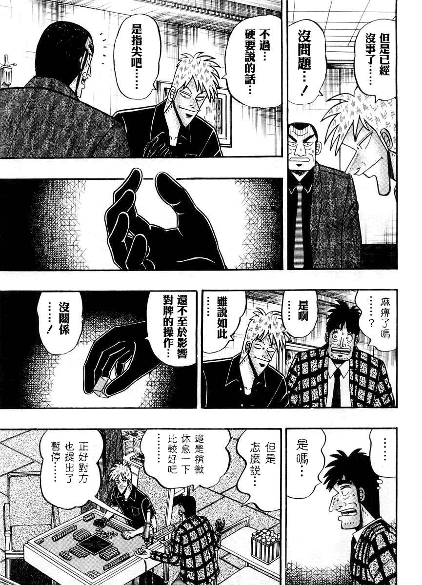 斗牌传说韩漫全集-第125话无删减无遮挡章节图片 