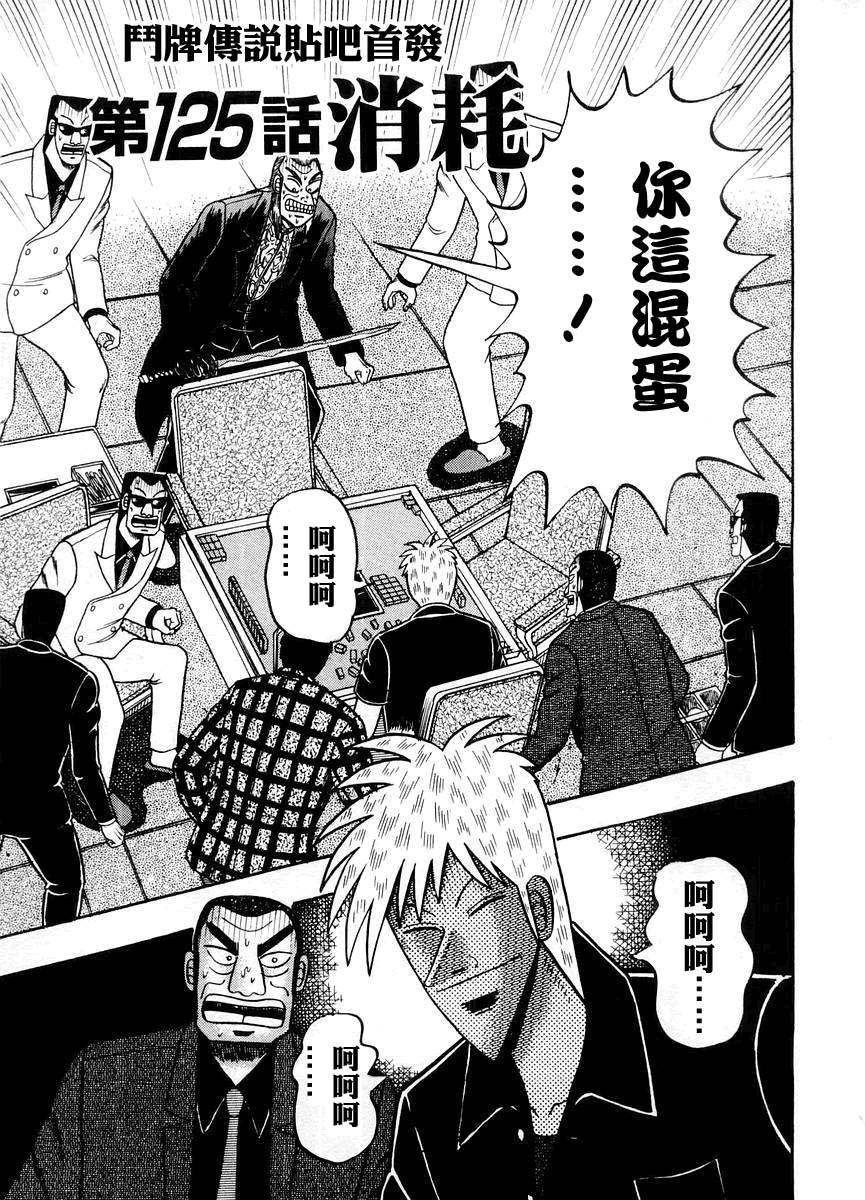 斗牌传说韩漫全集-第125话无删减无遮挡章节图片 