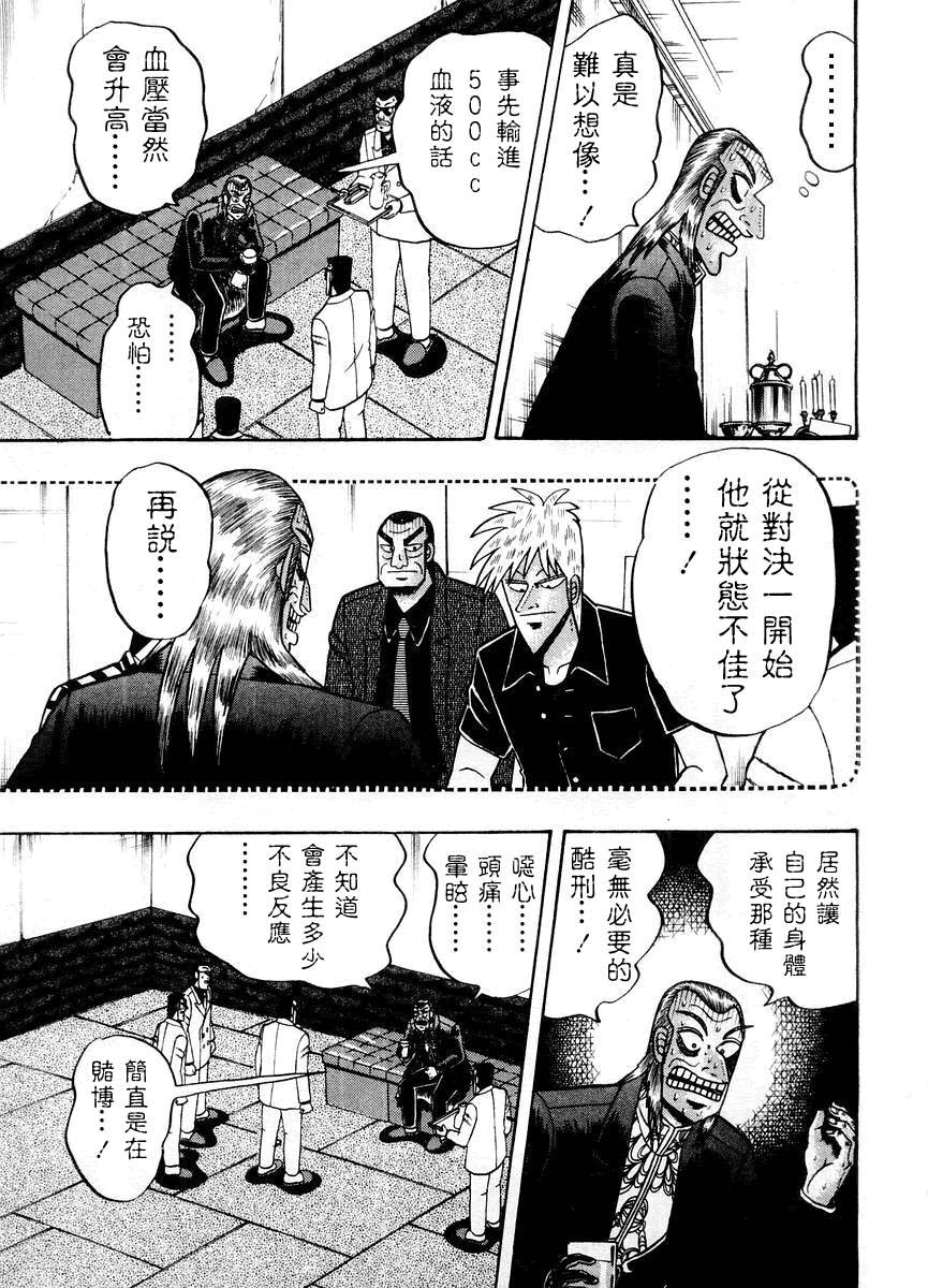 斗牌传说韩漫全集-第125话无删减无遮挡章节图片 
