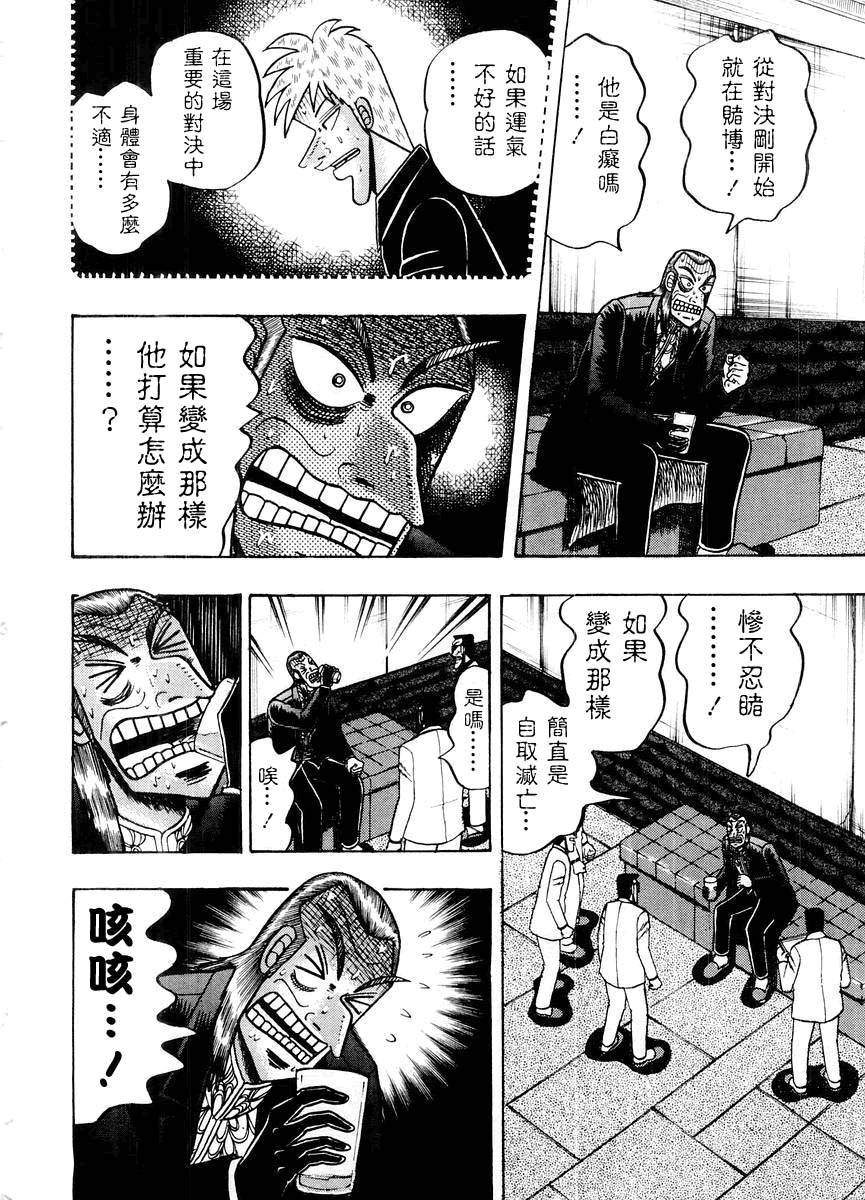 斗牌传说韩漫全集-第125话无删减无遮挡章节图片 
