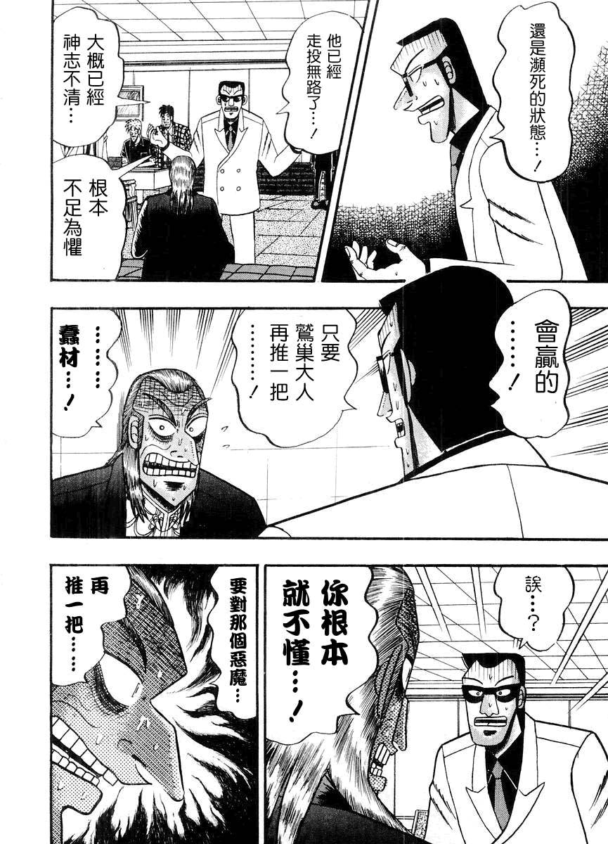 斗牌传说韩漫全集-第125话无删减无遮挡章节图片 