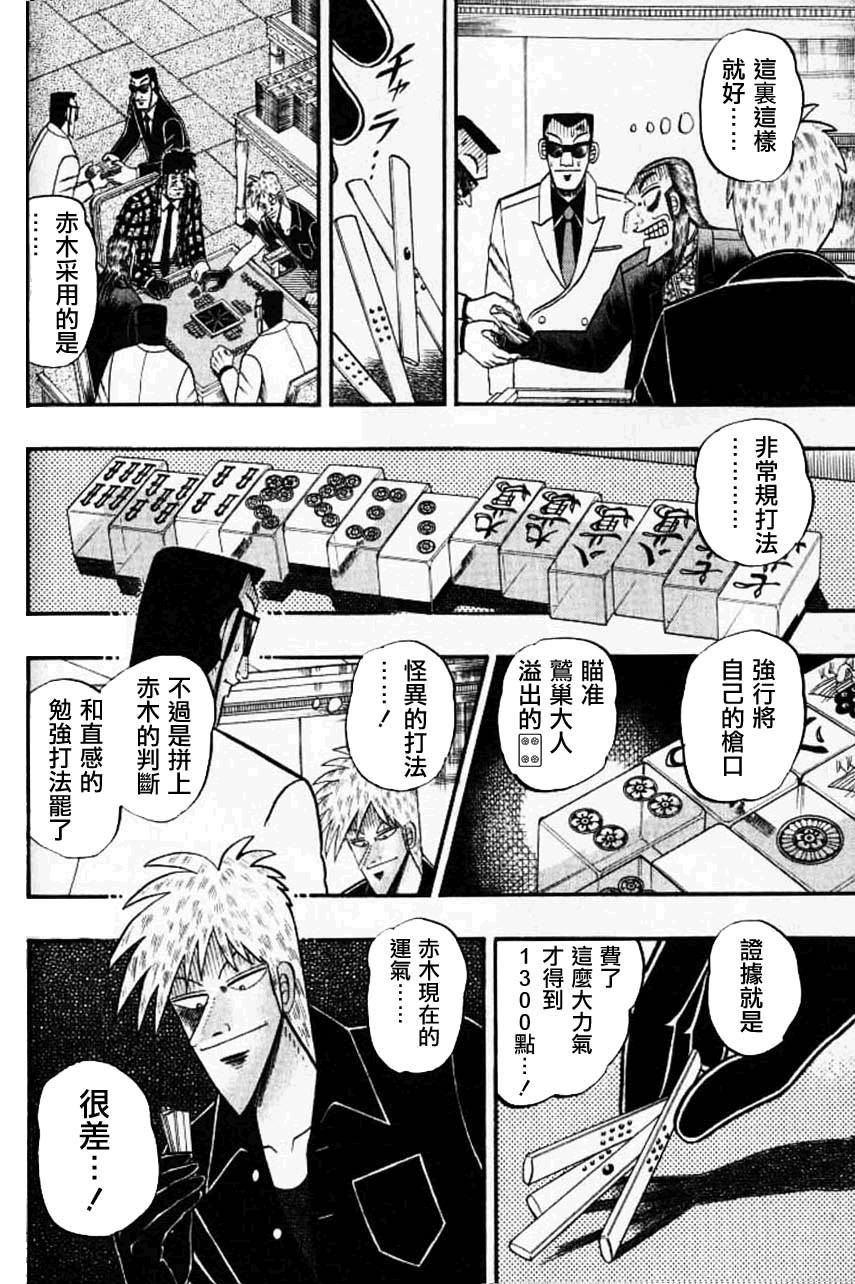 斗牌传说韩漫全集-第127话无删减无遮挡章节图片 