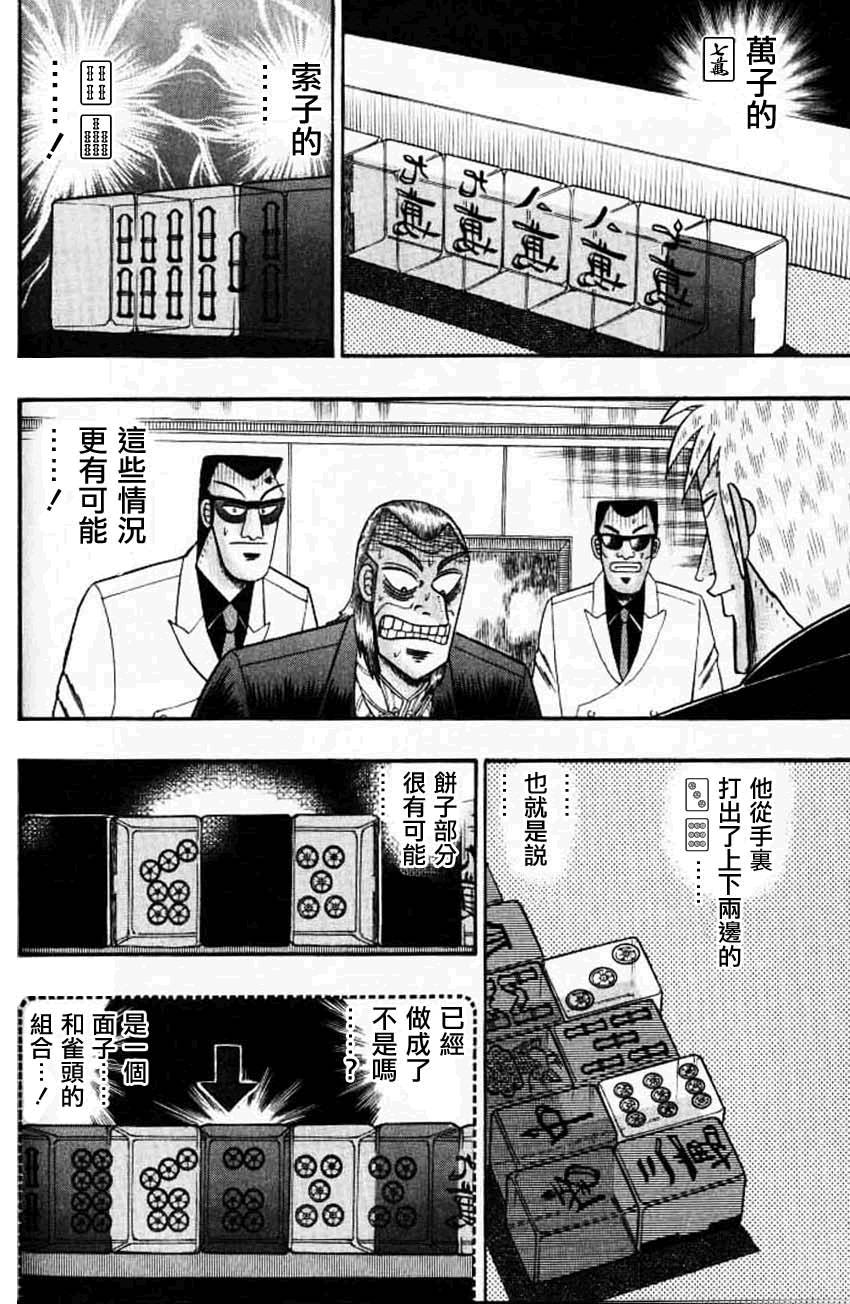 斗牌传说韩漫全集-第127话无删减无遮挡章节图片 