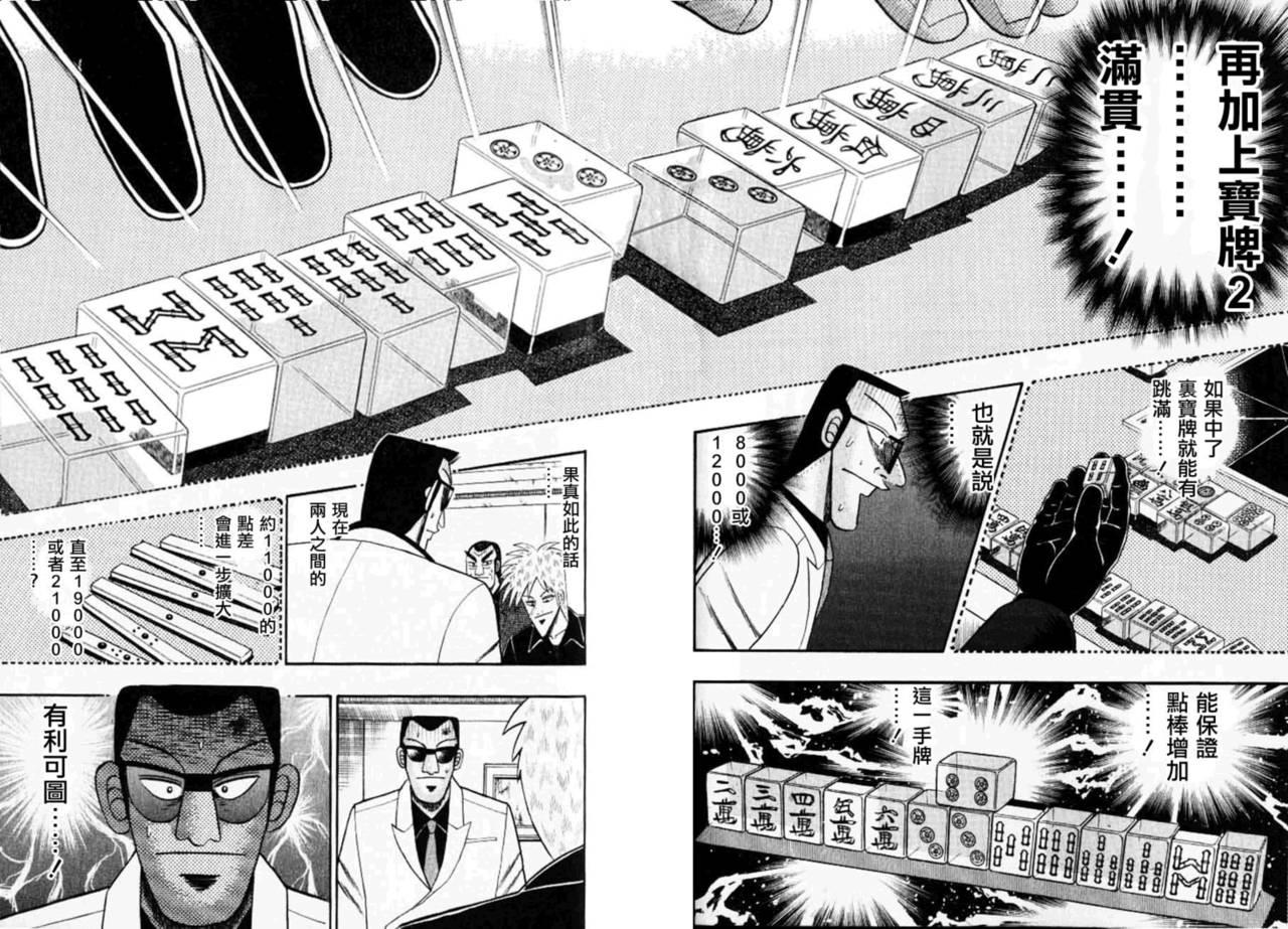 斗牌传说韩漫全集-第127话无删减无遮挡章节图片 