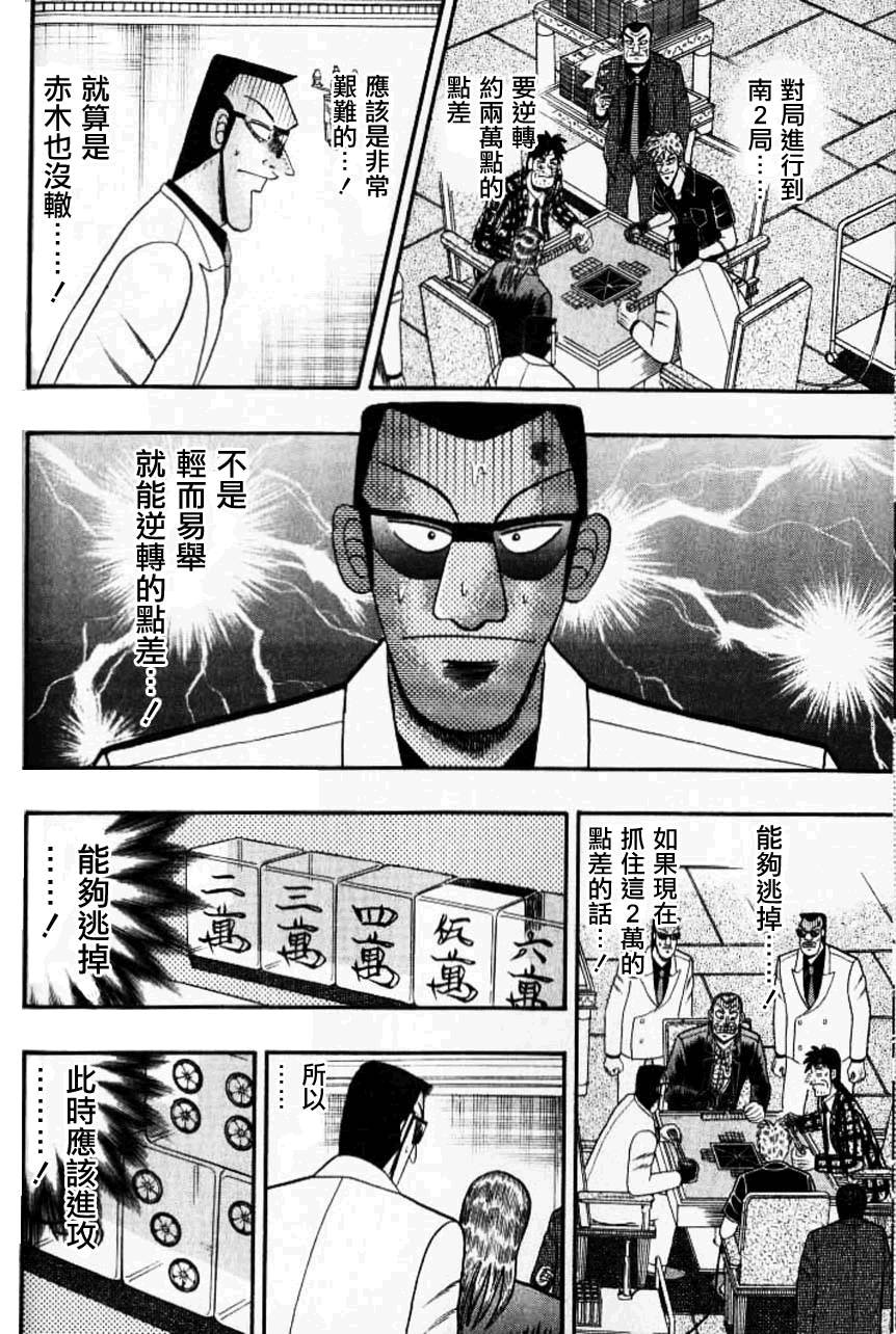 斗牌传说韩漫全集-第127话无删减无遮挡章节图片 
