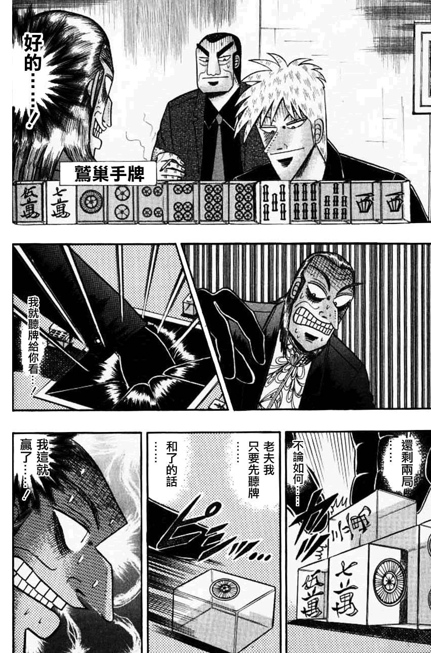 斗牌传说韩漫全集-第128话无删减无遮挡章节图片 