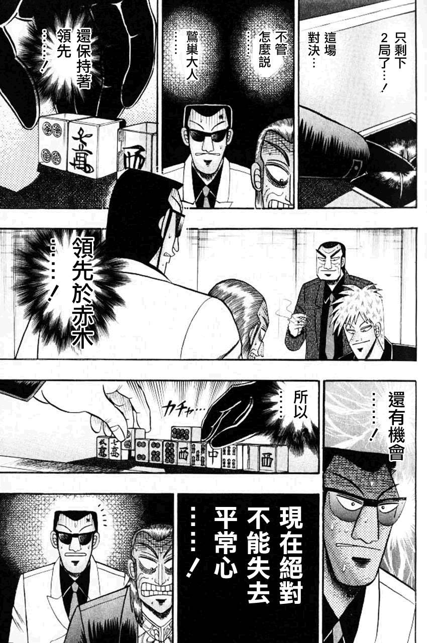 斗牌传说韩漫全集-第128话无删减无遮挡章节图片 