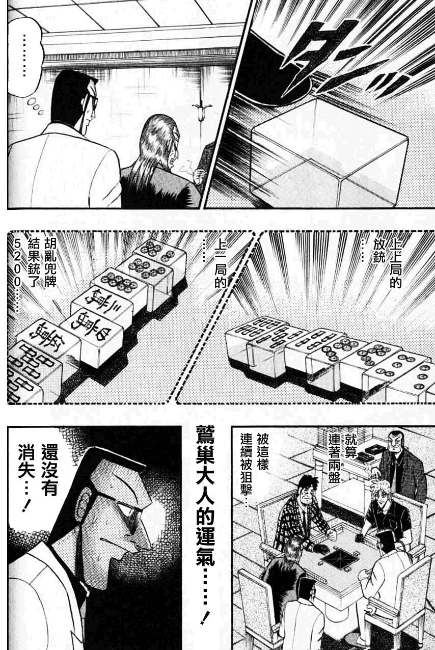 斗牌传说韩漫全集-第128话无删减无遮挡章节图片 