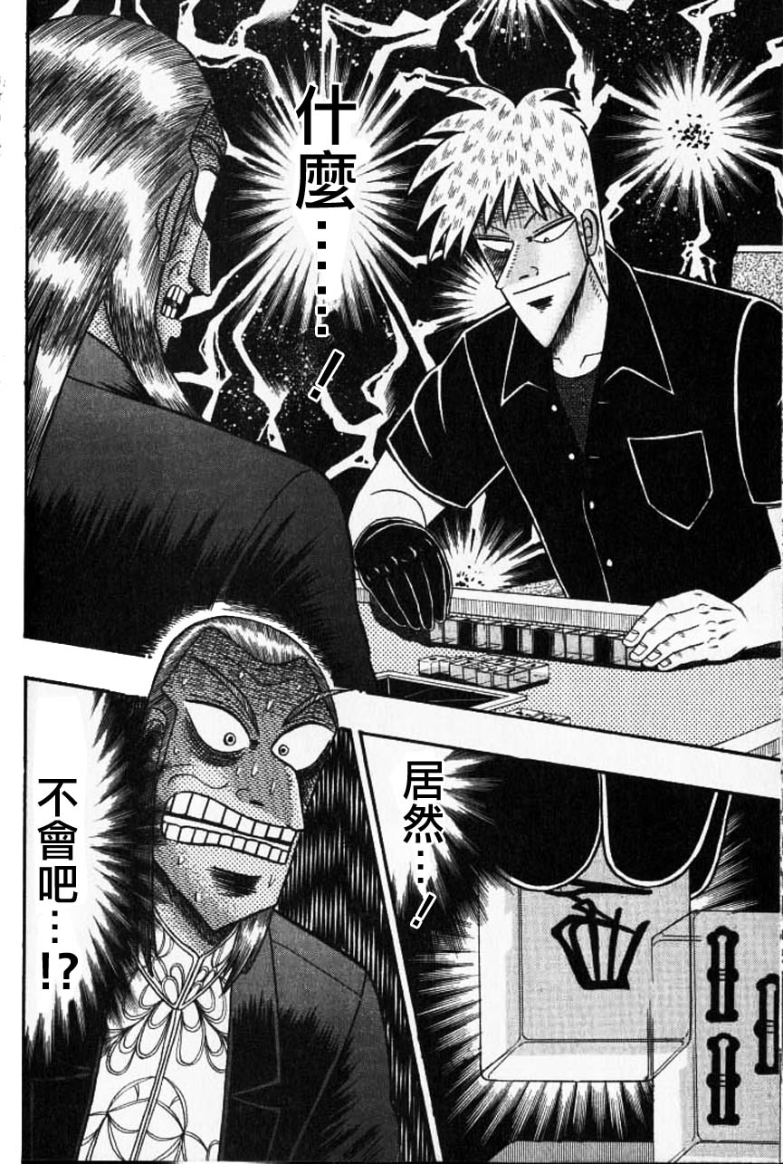 斗牌传说韩漫全集-第129话无删减无遮挡章节图片 