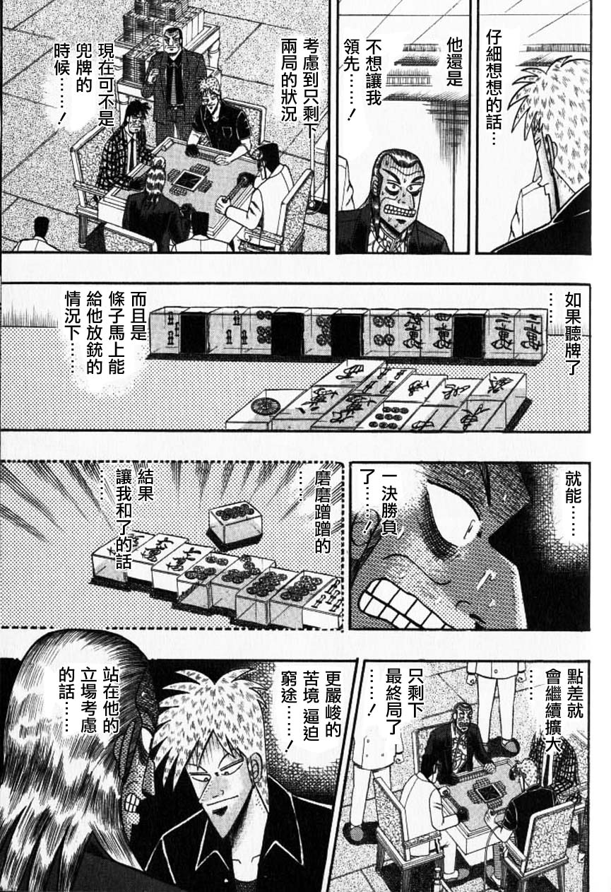 斗牌传说韩漫全集-第129话无删减无遮挡章节图片 