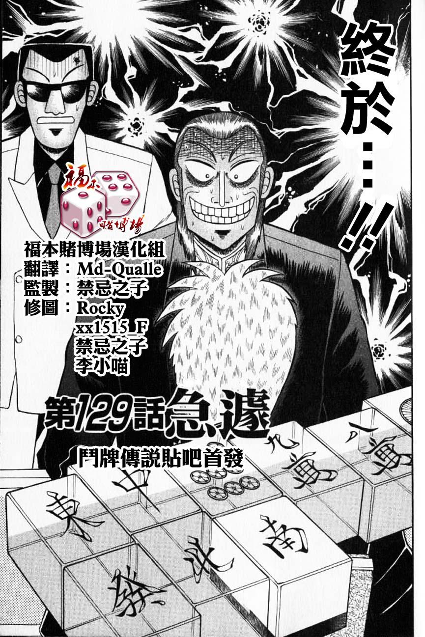 斗牌传说韩漫全集-第129话无删减无遮挡章节图片 