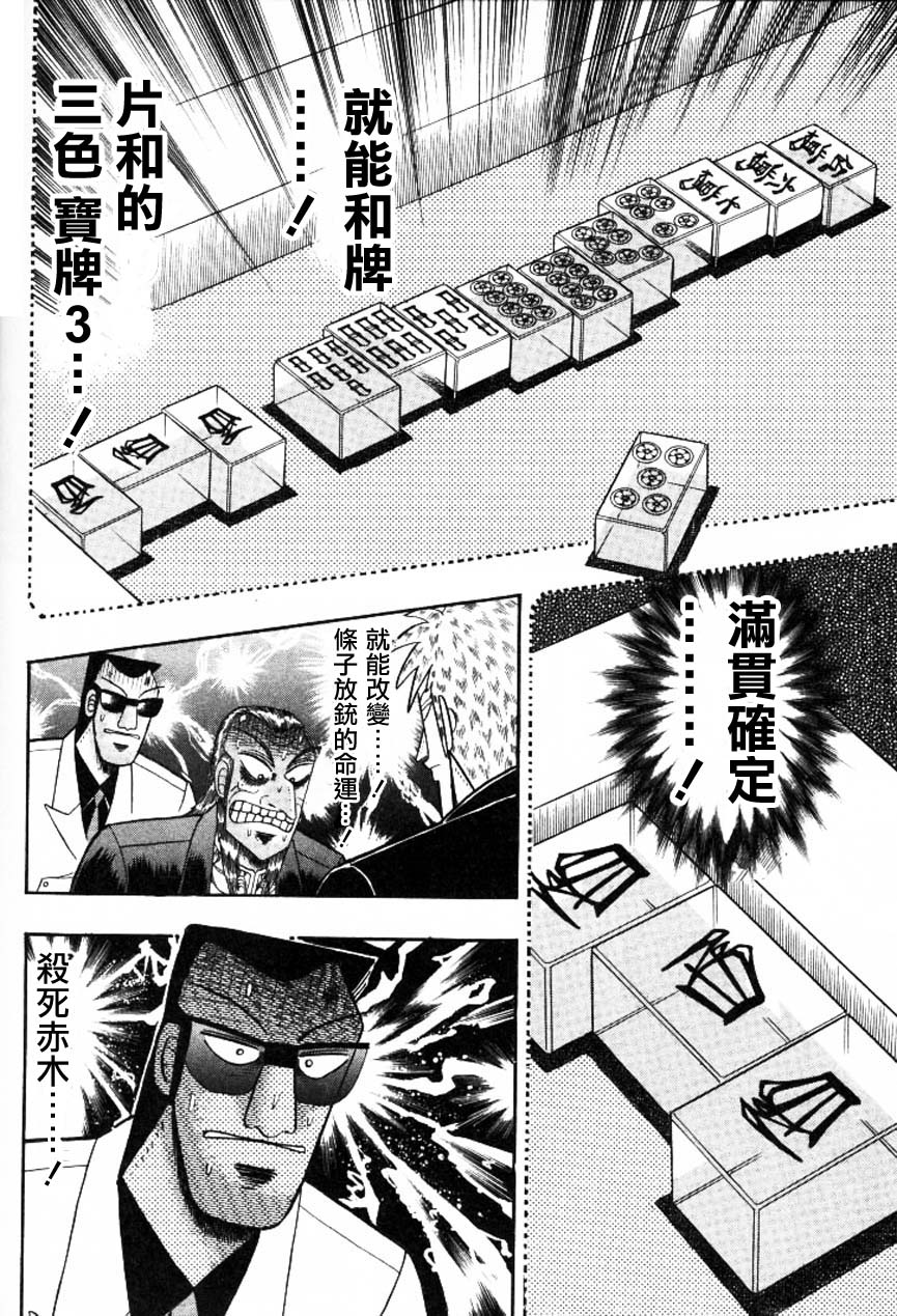 斗牌传说韩漫全集-第129话无删减无遮挡章节图片 