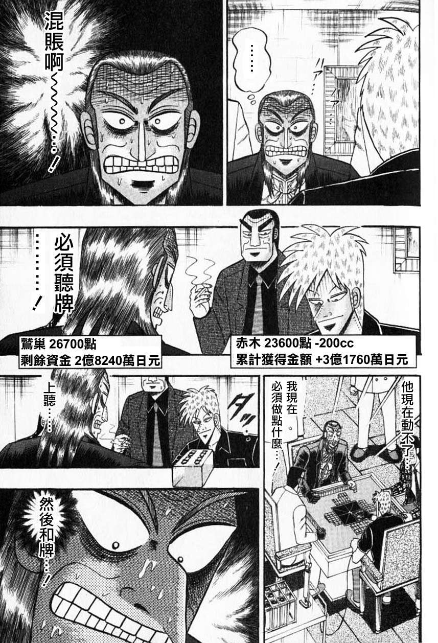 斗牌传说韩漫全集-第129话无删减无遮挡章节图片 