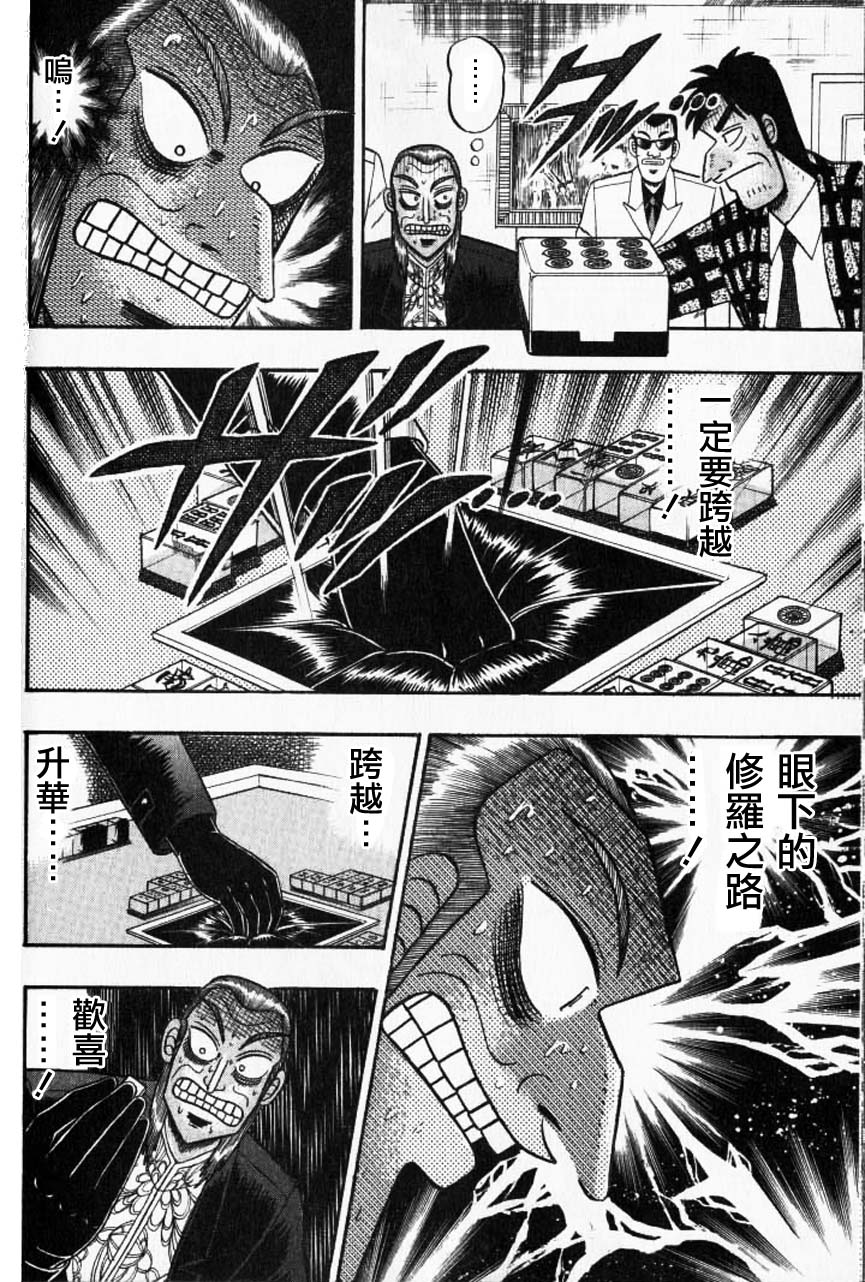 斗牌传说韩漫全集-第129话无删减无遮挡章节图片 