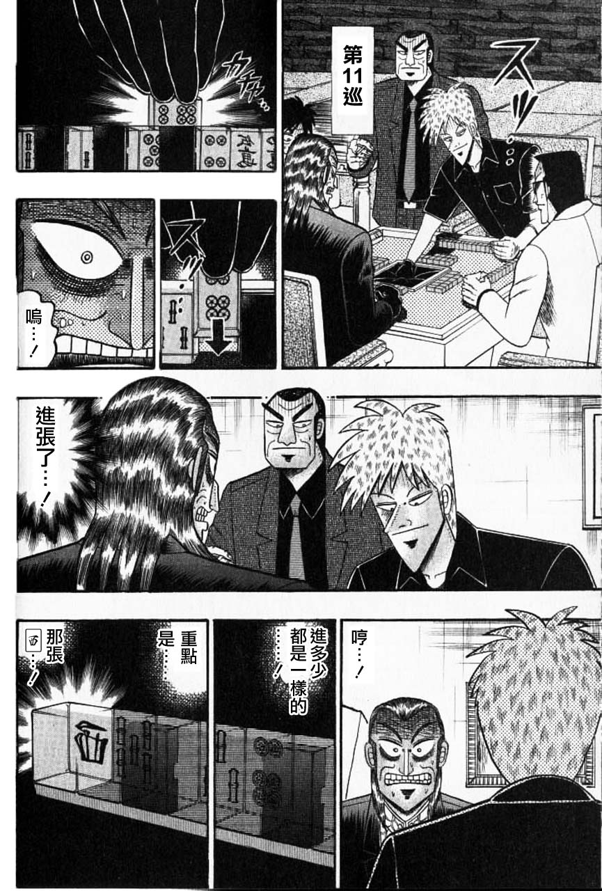 斗牌传说韩漫全集-第129话无删减无遮挡章节图片 