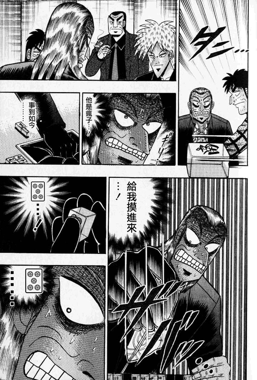 斗牌传说韩漫全集-第130话无删减无遮挡章节图片 
