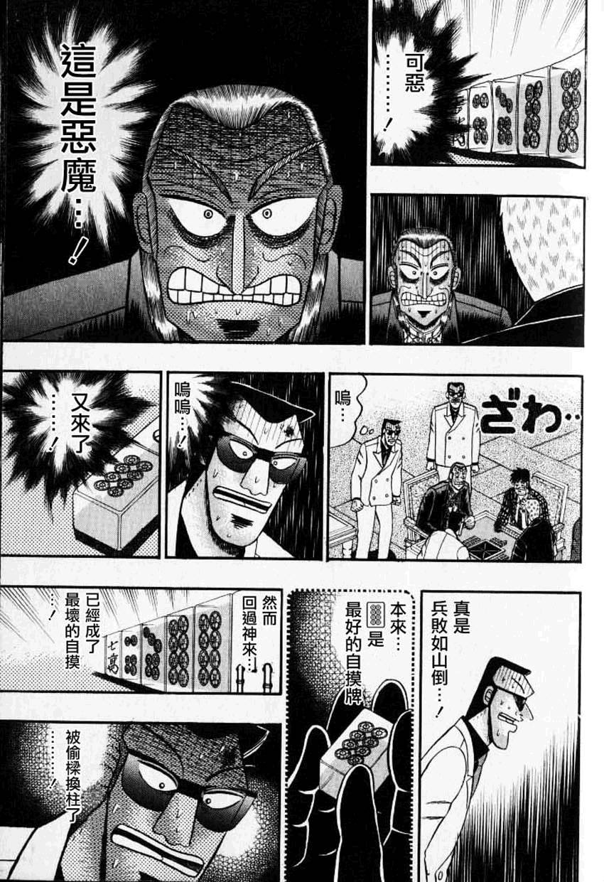 斗牌传说韩漫全集-第130话无删减无遮挡章节图片 