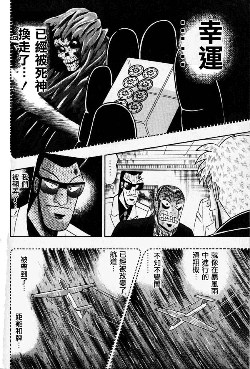 斗牌传说韩漫全集-第130话无删减无遮挡章节图片 
