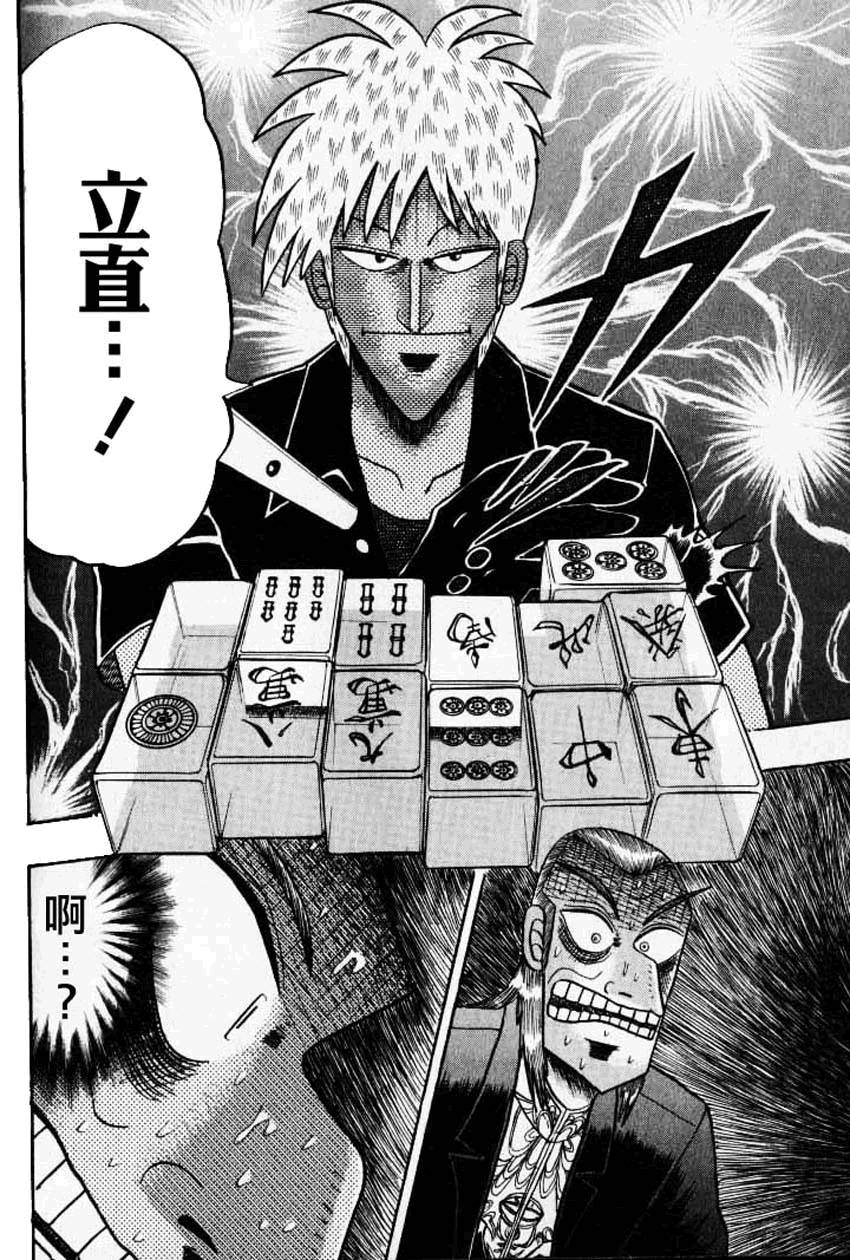 斗牌传说韩漫全集-第130话无删减无遮挡章节图片 