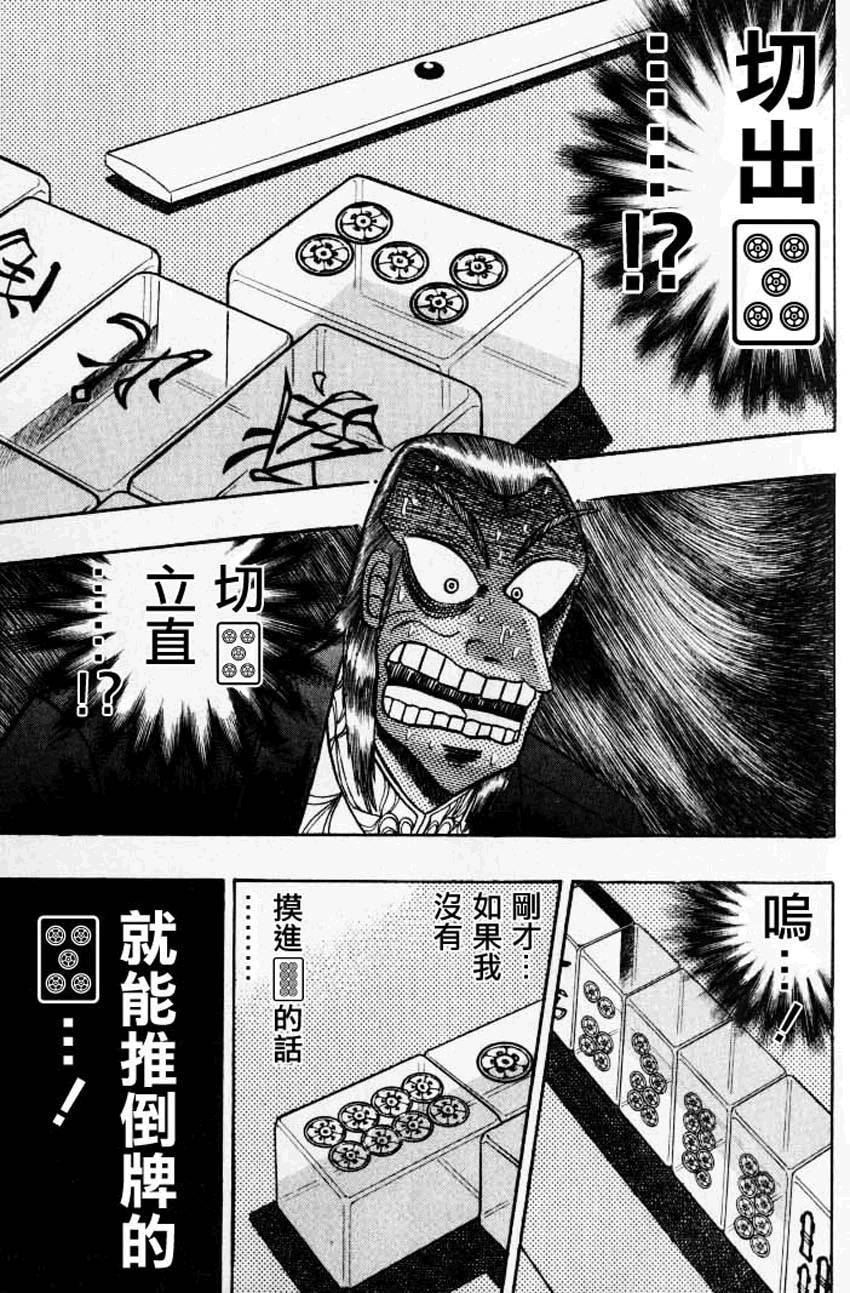 斗牌传说韩漫全集-第130话无删减无遮挡章节图片 