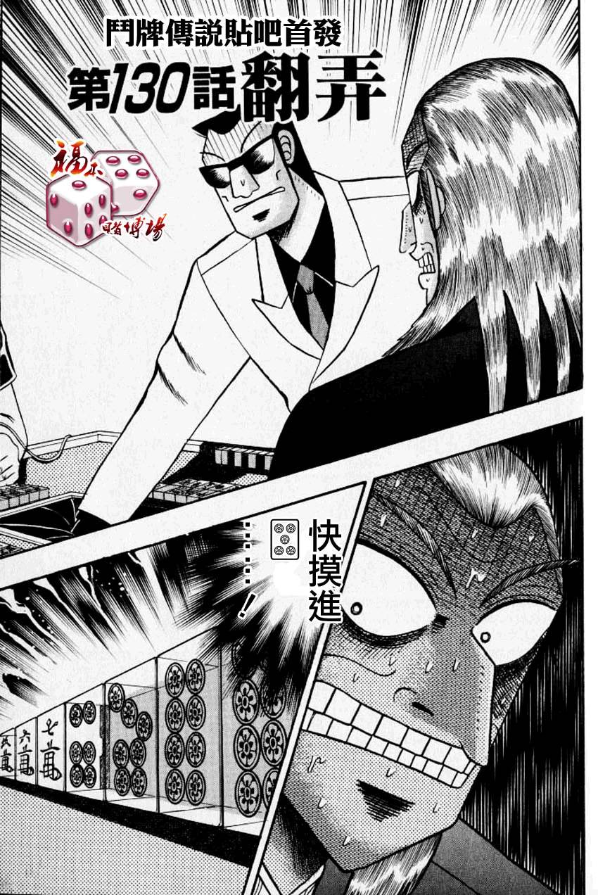 斗牌传说韩漫全集-第130话无删减无遮挡章节图片 
