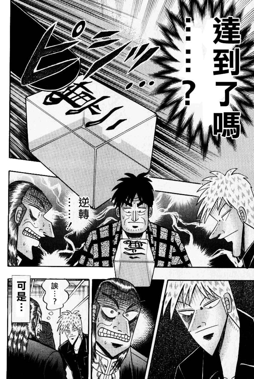 斗牌传说韩漫全集-第130话无删减无遮挡章节图片 