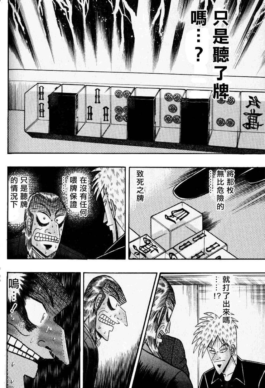 斗牌传说韩漫全集-第130话无删减无遮挡章节图片 
