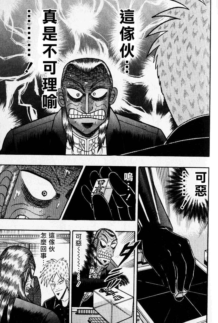 斗牌传说韩漫全集-第130话无删减无遮挡章节图片 