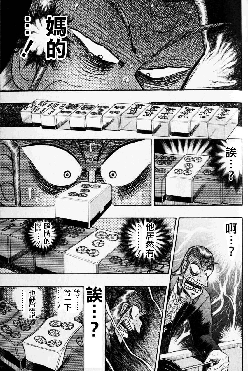 斗牌传说韩漫全集-第131话无删减无遮挡章节图片 