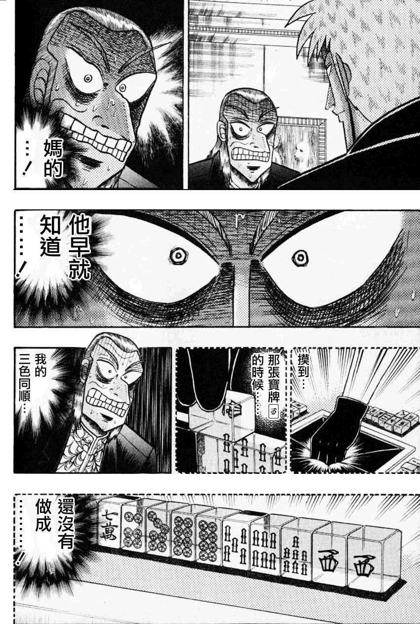 斗牌传说韩漫全集-第131话无删减无遮挡章节图片 