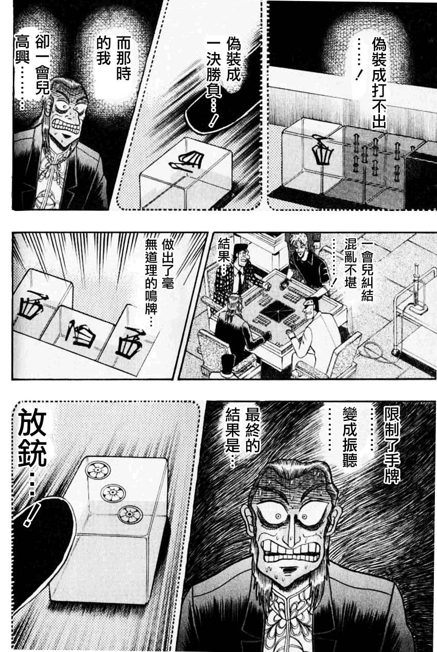 斗牌传说韩漫全集-第131话无删减无遮挡章节图片 