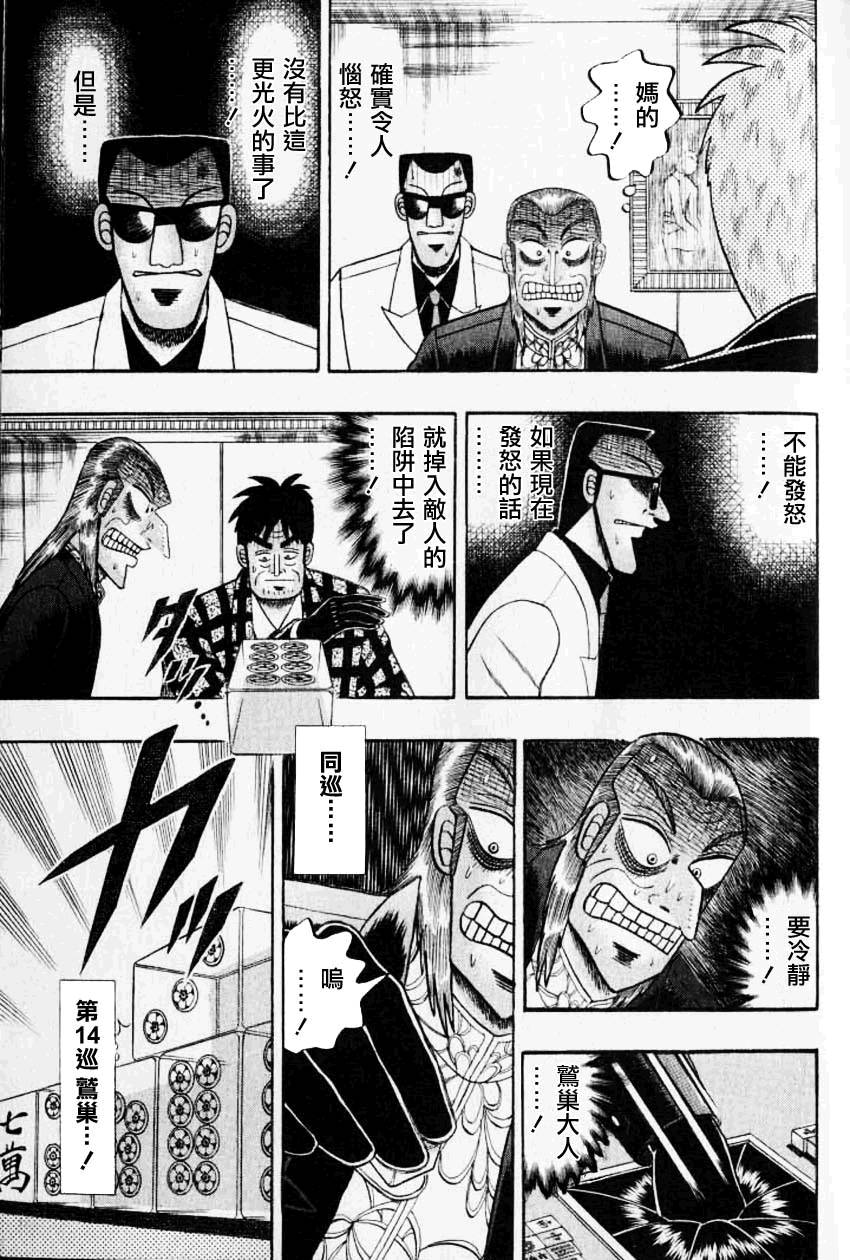 斗牌传说韩漫全集-第131话无删减无遮挡章节图片 