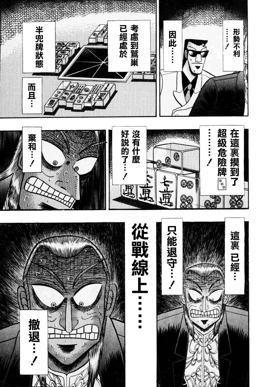 斗牌传说韩漫全集-第131话无删减无遮挡章节图片 