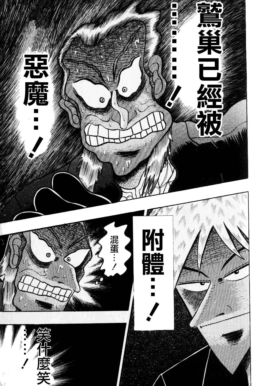 斗牌传说韩漫全集-第131话无删减无遮挡章节图片 