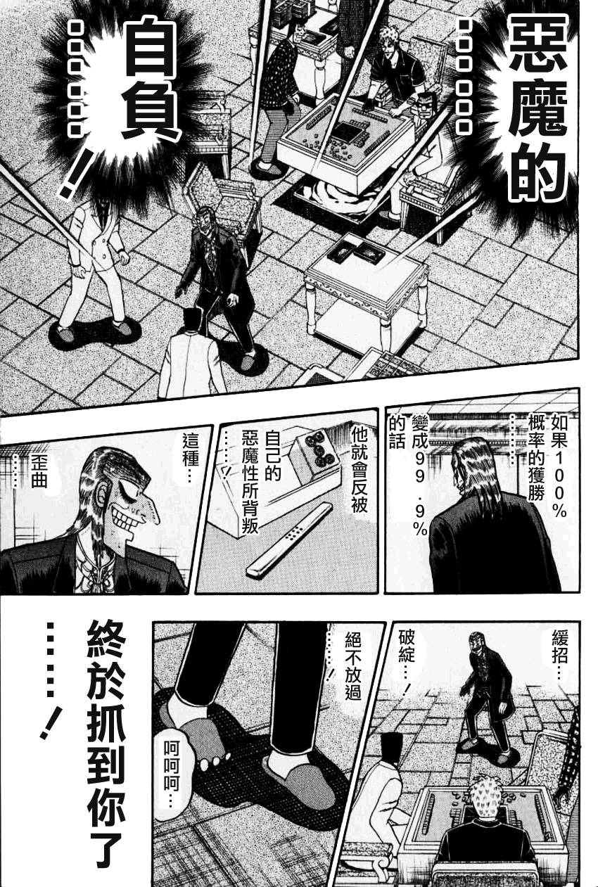 斗牌传说韩漫全集-第133话无删减无遮挡章节图片 