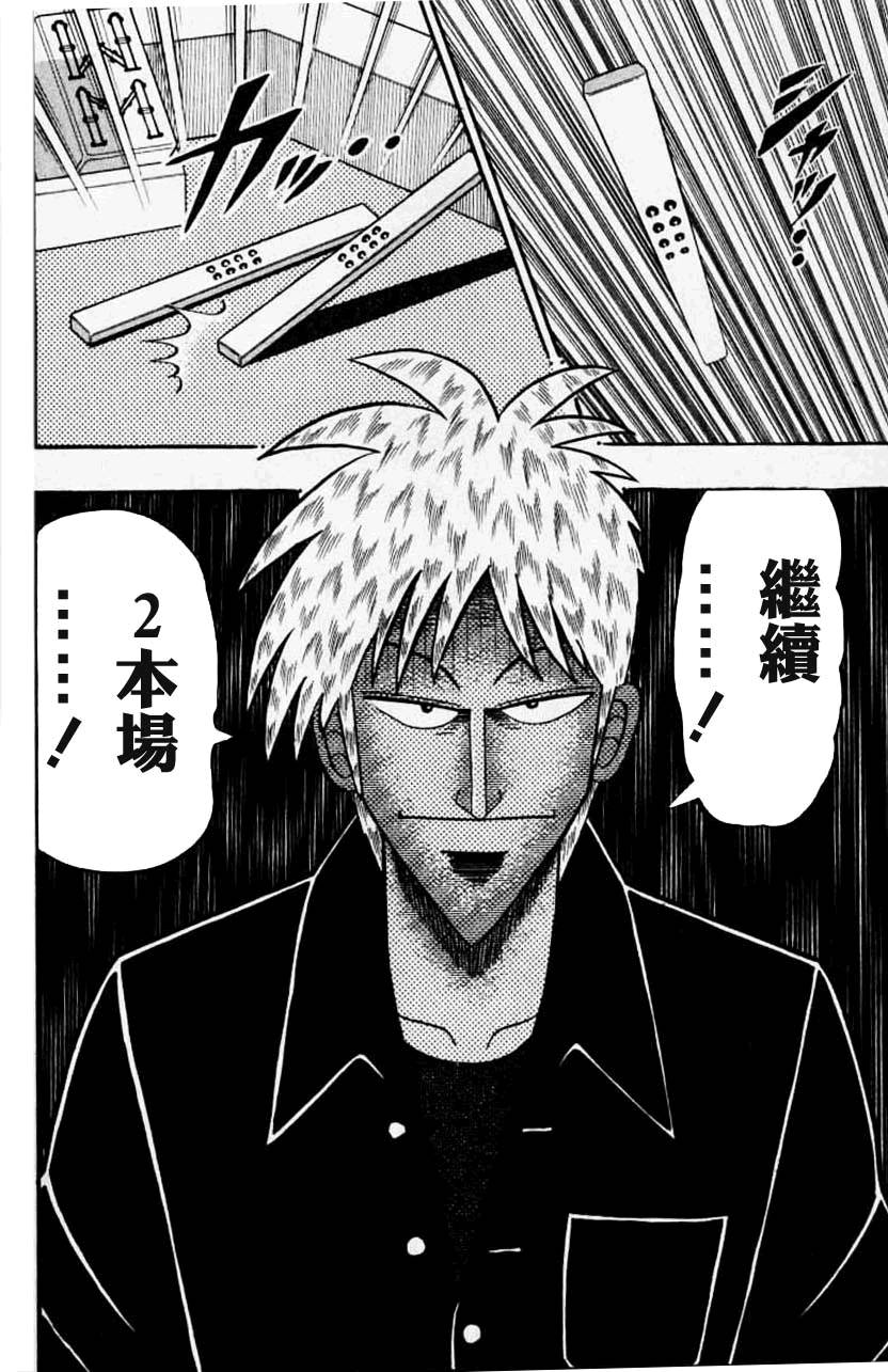 斗牌传说韩漫全集-第133话无删减无遮挡章节图片 