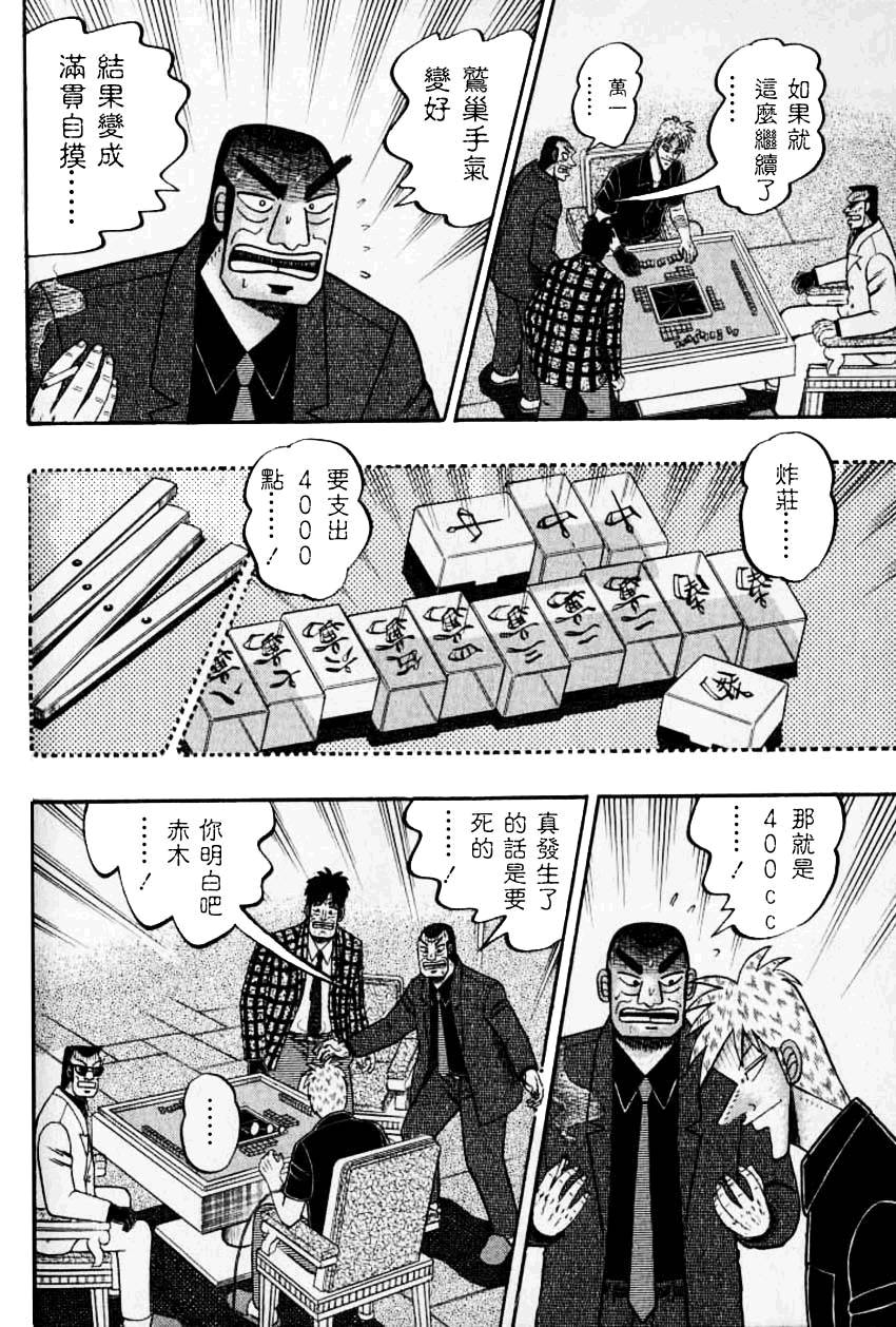 斗牌传说韩漫全集-第133话无删减无遮挡章节图片 