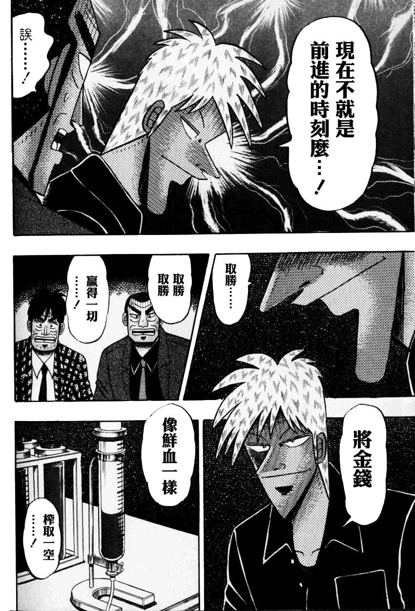 斗牌传说韩漫全集-第133话无删减无遮挡章节图片 