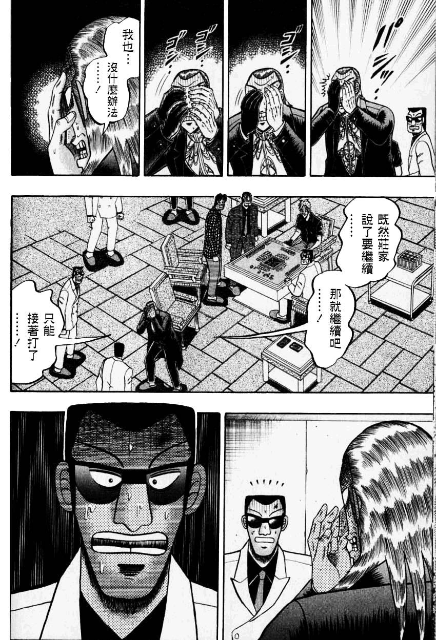 斗牌传说韩漫全集-第133话无删减无遮挡章节图片 