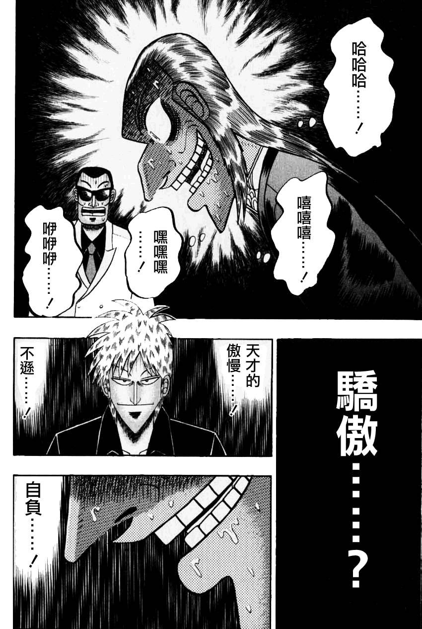 斗牌传说韩漫全集-第133话无删减无遮挡章节图片 