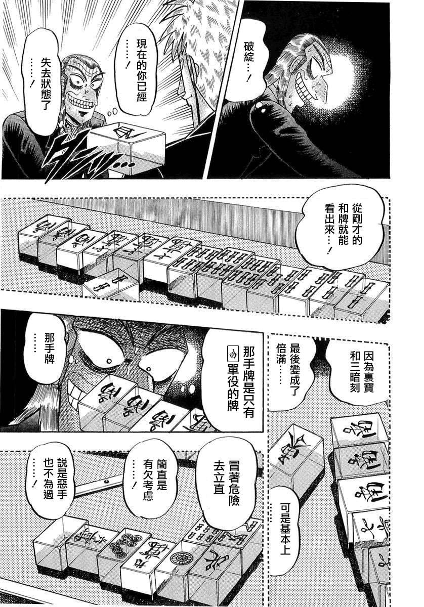 斗牌传说韩漫全集-第135话无删减无遮挡章节图片 