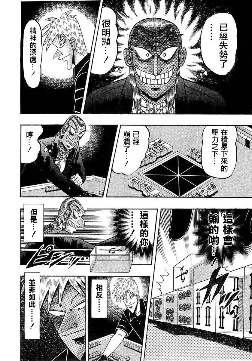 斗牌传说韩漫全集-第135话无删减无遮挡章节图片 