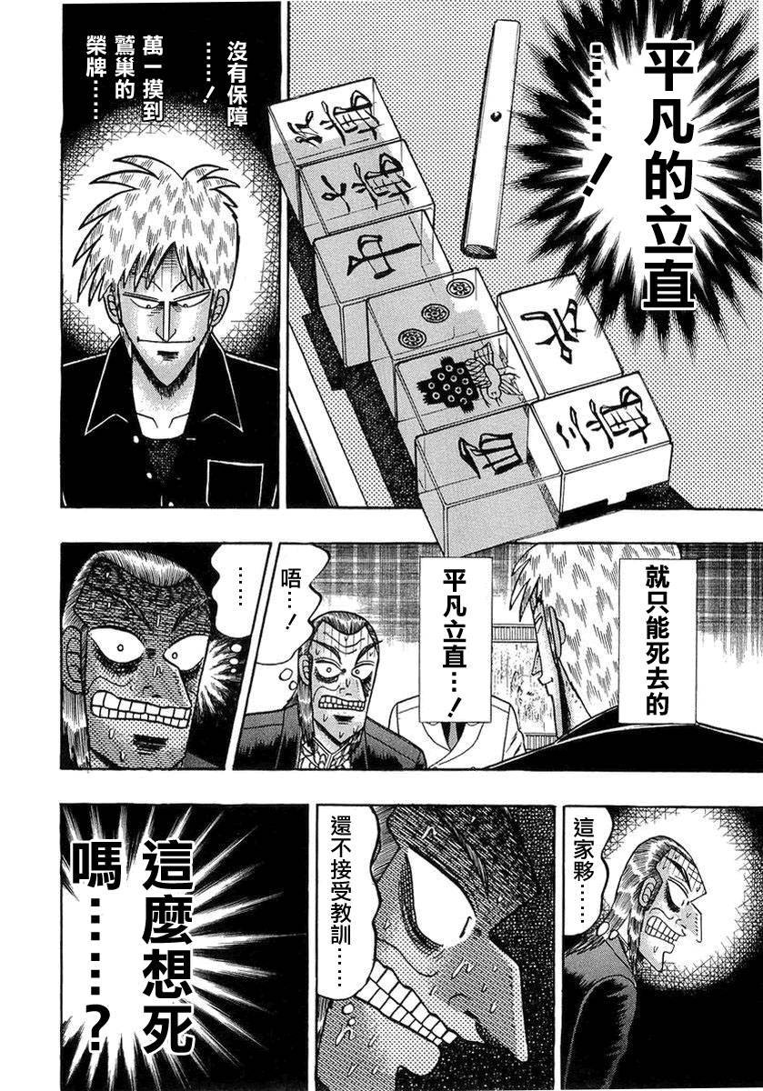斗牌传说韩漫全集-第135话无删减无遮挡章节图片 