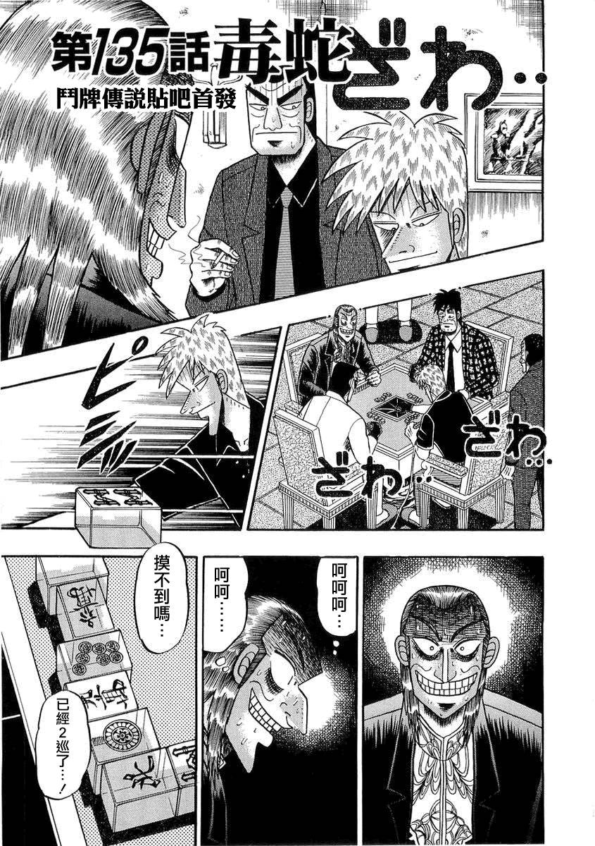 斗牌传说韩漫全集-第135话无删减无遮挡章节图片 
